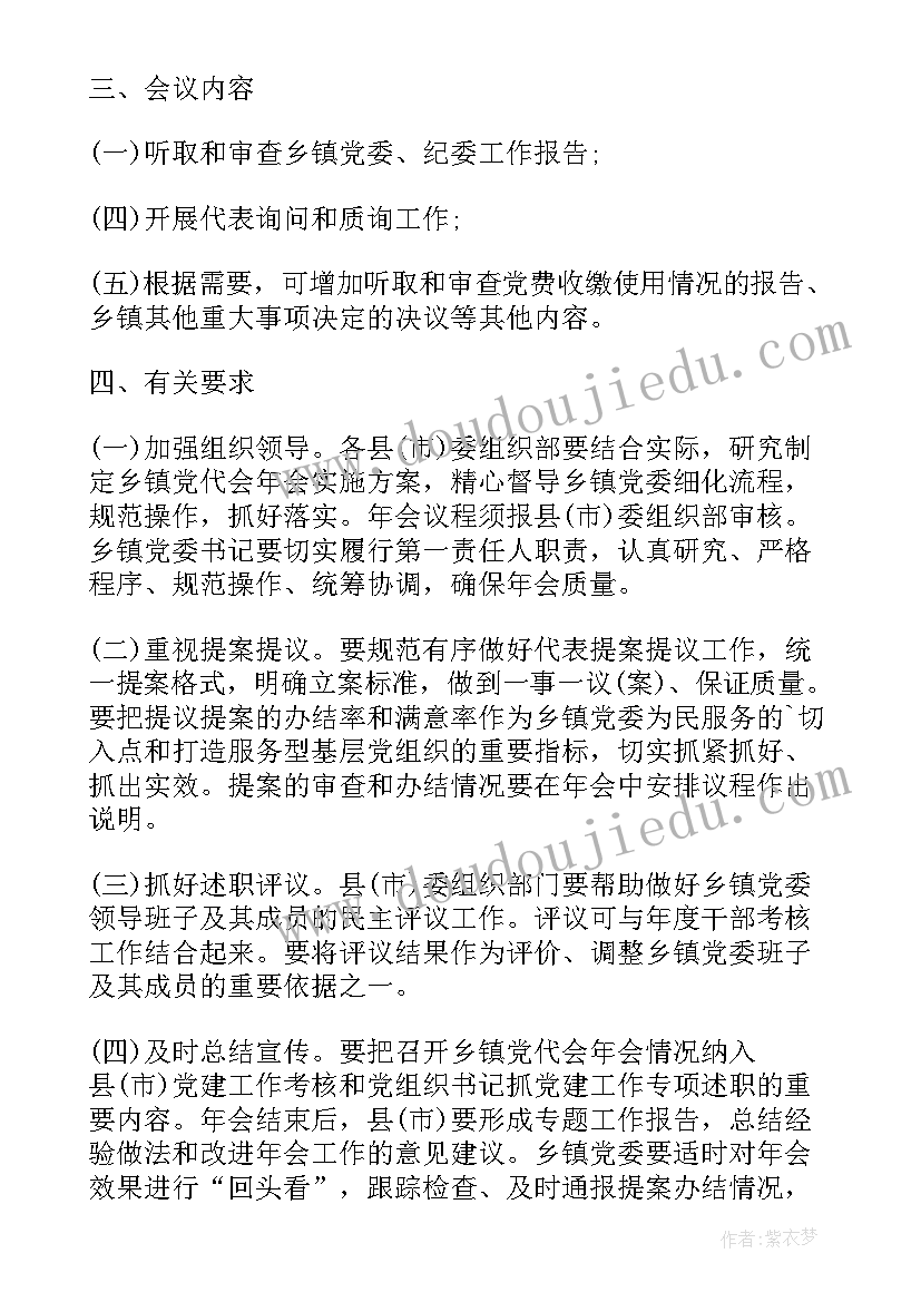 2023年召开半年度会议的通知(大全5篇)