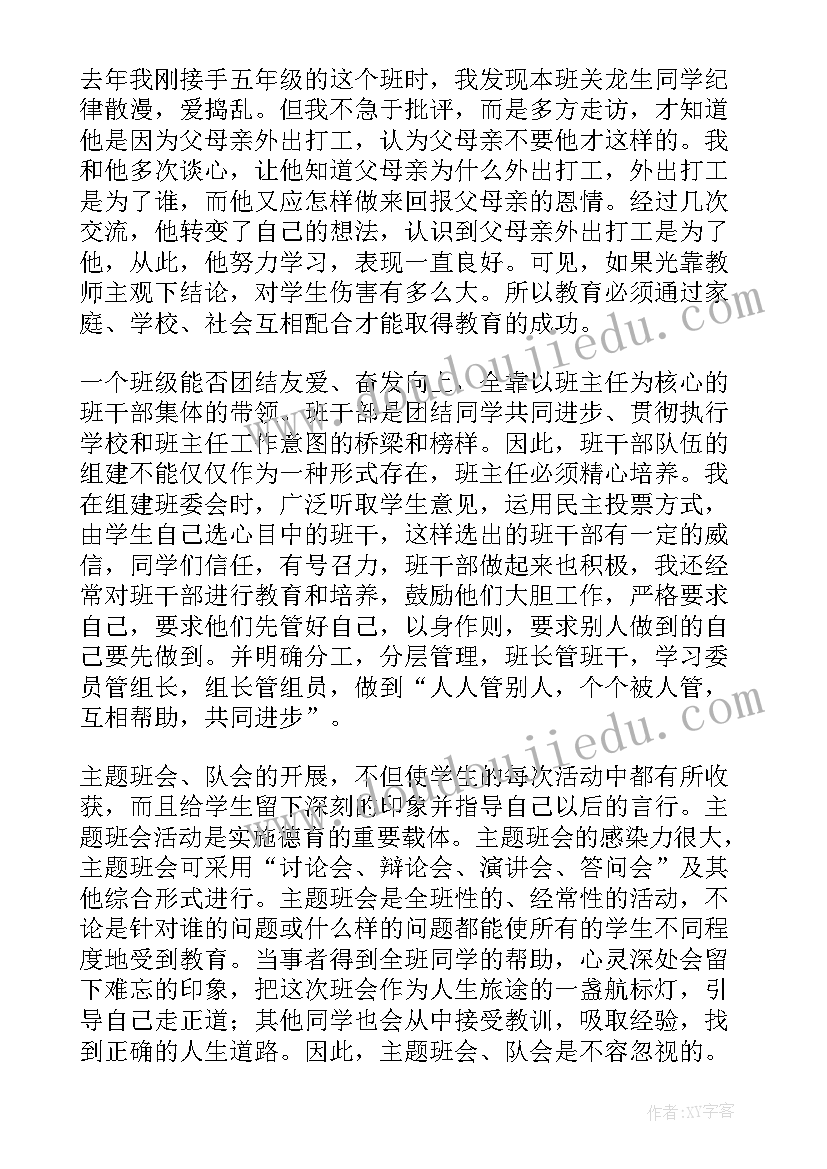 最新班主任管理经验论文集名字(实用5篇)