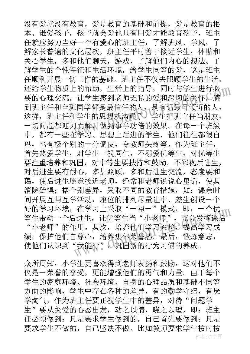 最新班主任管理经验论文集名字(实用5篇)