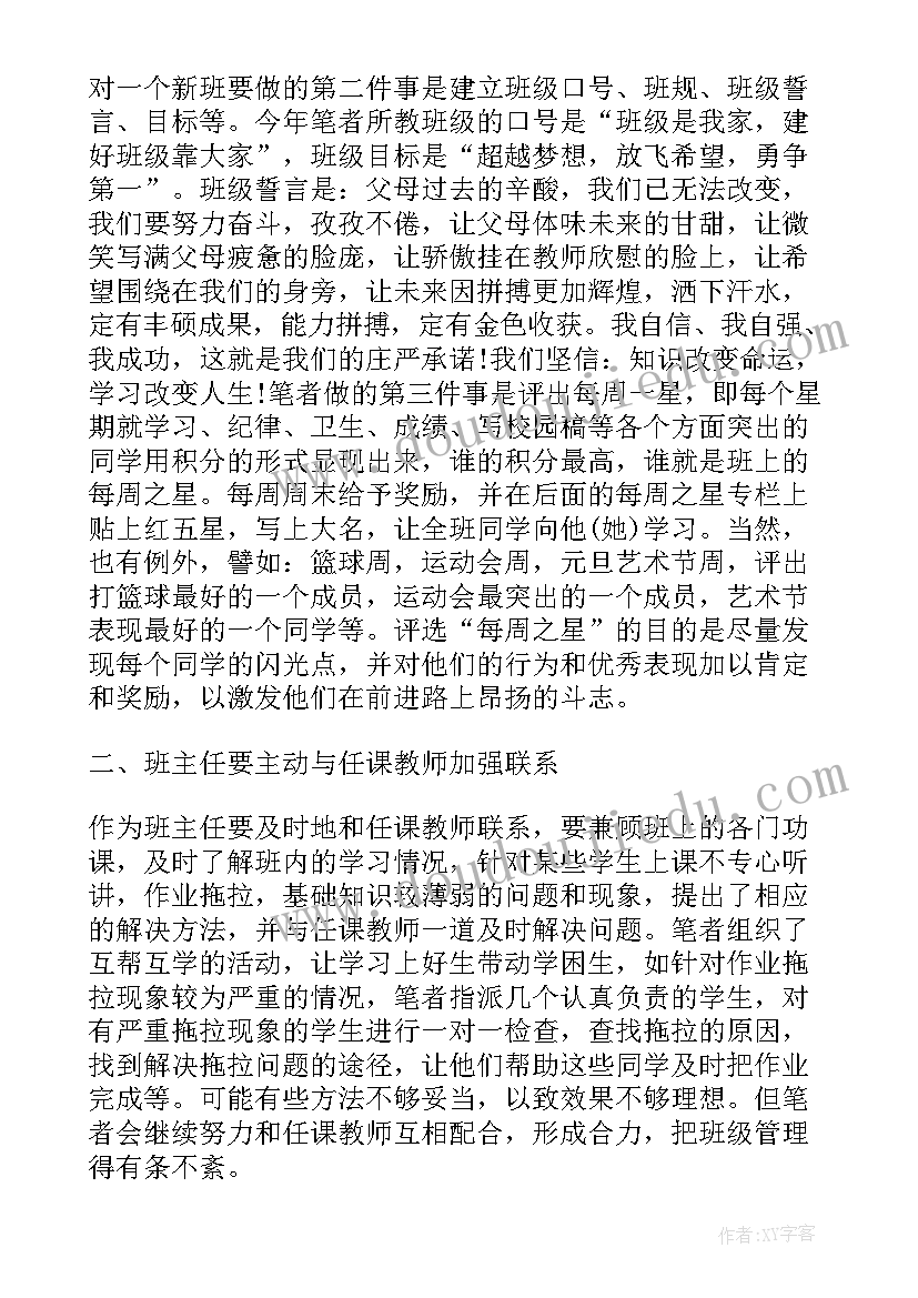 最新班主任管理经验论文集名字(实用5篇)