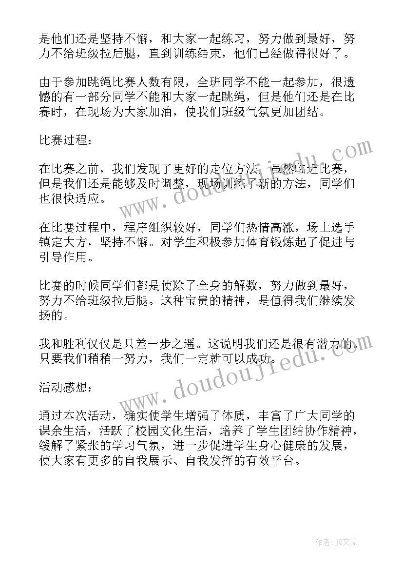 最新公司跳绳比赛活动方案 跳绳比赛活动总结(通用5篇)