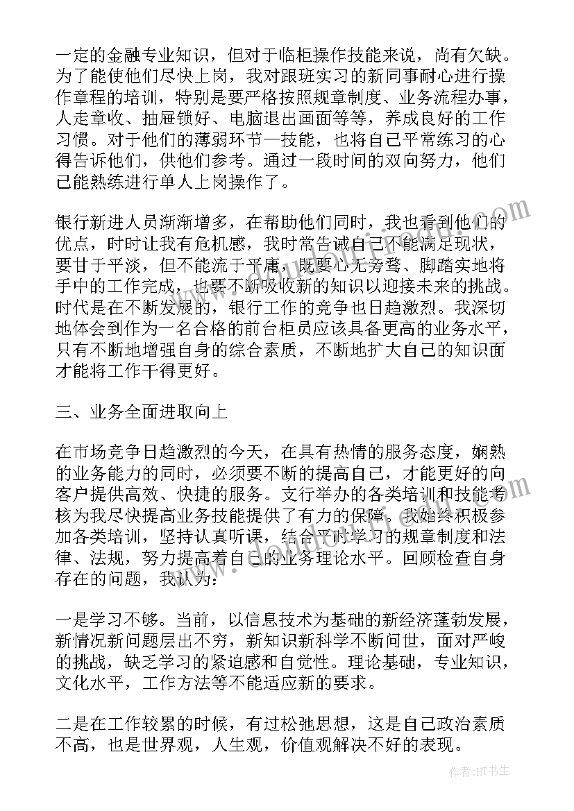 2023年银行高管述职报告(实用7篇)