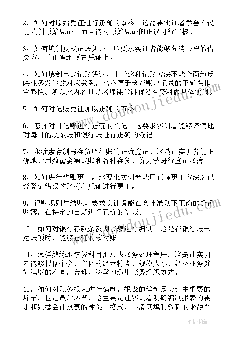 最新数据库实训报告 会计个人实训总结报告(通用7篇)