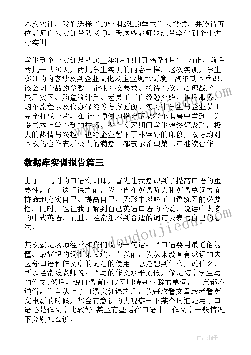 最新数据库实训报告 会计个人实训总结报告(通用7篇)