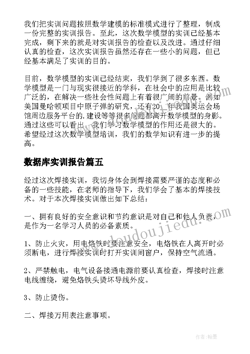 最新数据库实训报告 会计个人实训总结报告(通用7篇)