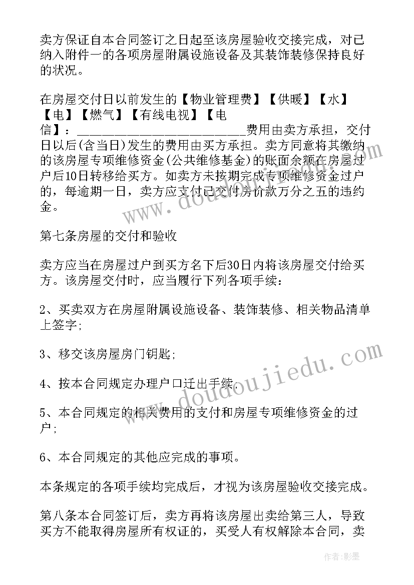 最新房产中介二手房交易合同(大全5篇)