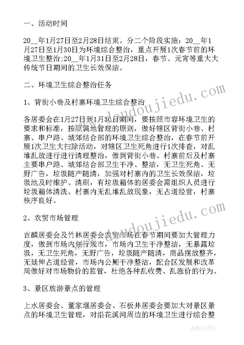 2023年社区清洁楼道活动方案策划(通用5篇)