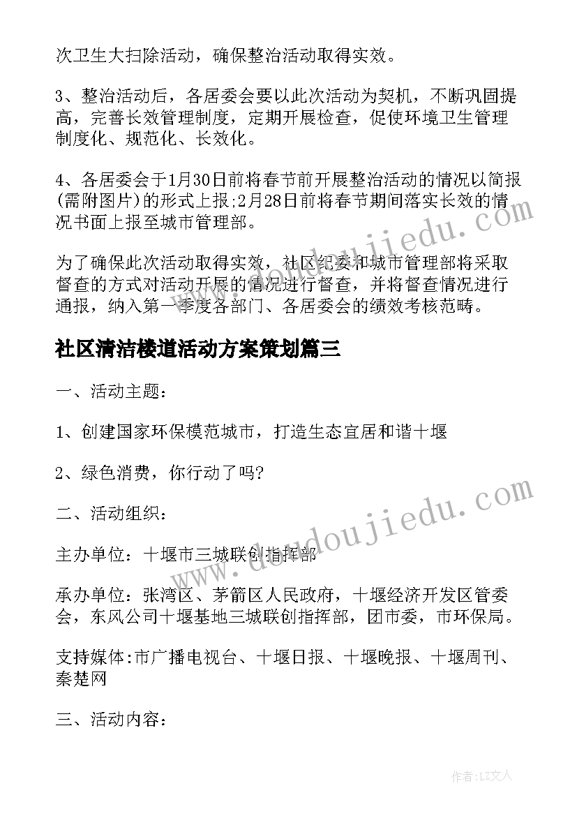 2023年社区清洁楼道活动方案策划(通用5篇)