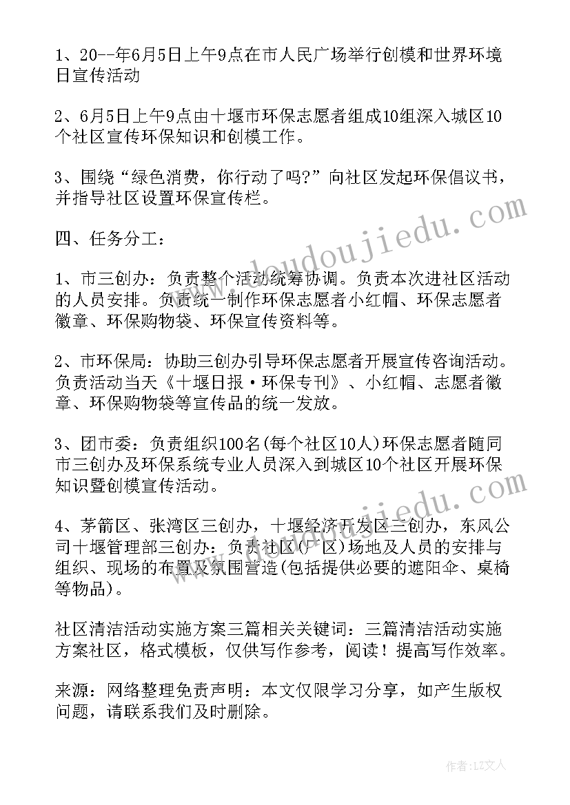 2023年社区清洁楼道活动方案策划(通用5篇)