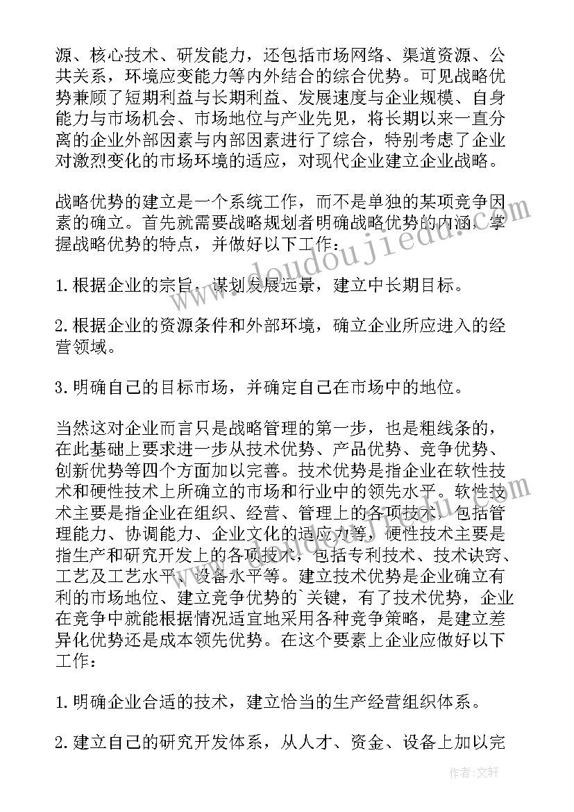 2023年企业核心理念 企业核心价值观演讲稿(大全10篇)