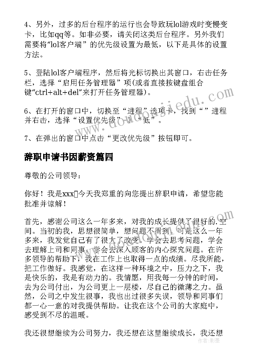 辞职申请书因薪资(优质5篇)