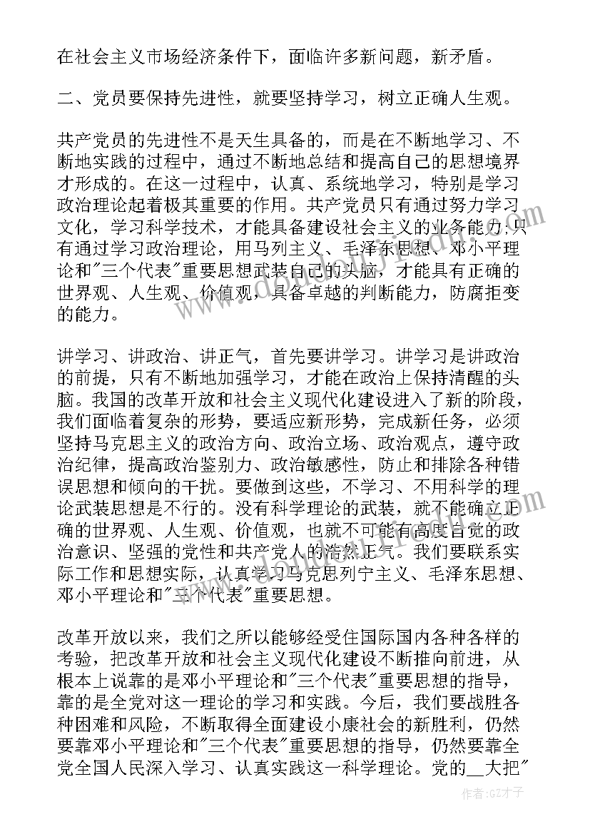 入党积极分子思想汇报格式(汇总5篇)