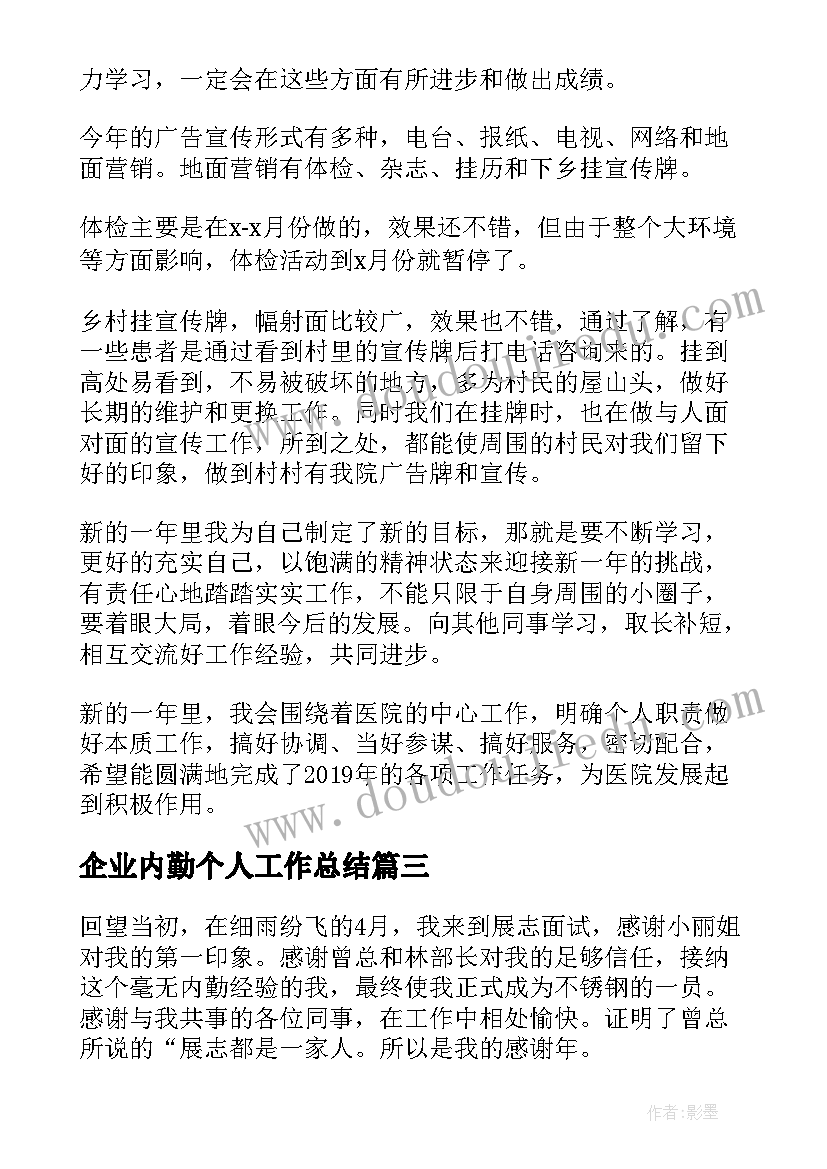 2023年企业内勤个人工作总结 企业内勤终个人工作总结(实用5篇)