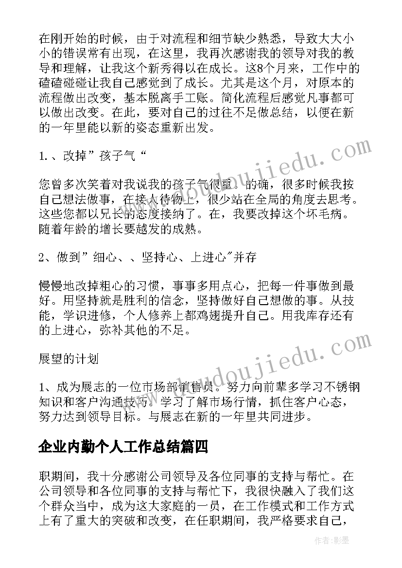 2023年企业内勤个人工作总结 企业内勤终个人工作总结(实用5篇)