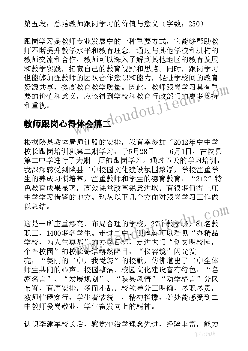 最新教师跟岗心得体会 教师跟岗学习心得体会(模板10篇)