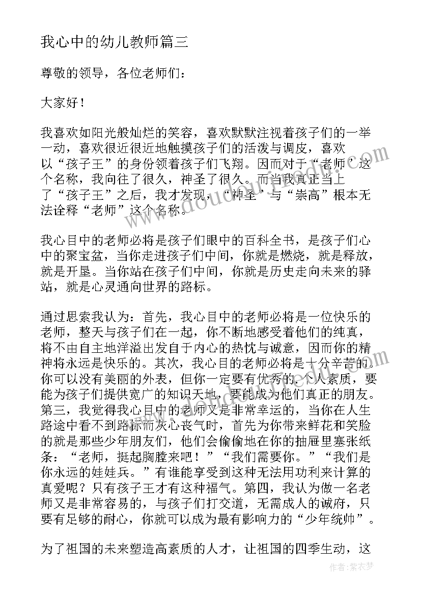 我心中的幼儿教师 我心中的好教师演讲稿(模板7篇)