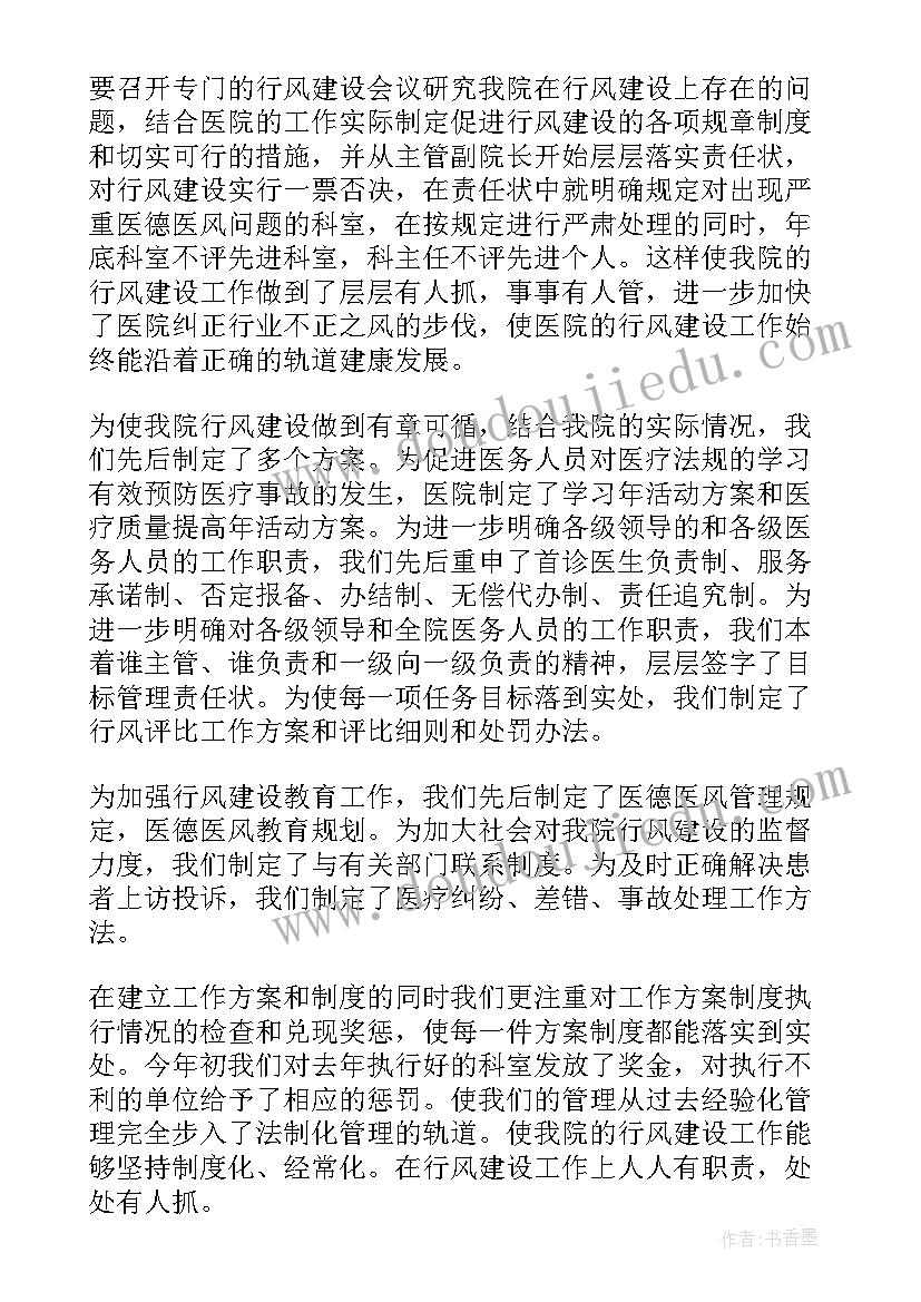 最新医务人员医德医风年度考评自我评价(大全8篇)