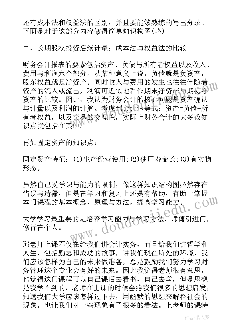 2023年金融企业会计报告实训心得 学习会计学心得体会(精选5篇)