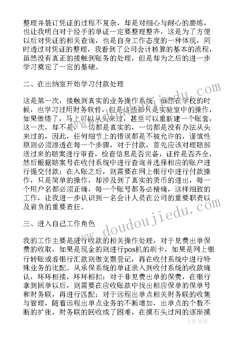 最新前端开发试用期转正工作总结 出纳试用期转正工作总结及自我评价(优质5篇)