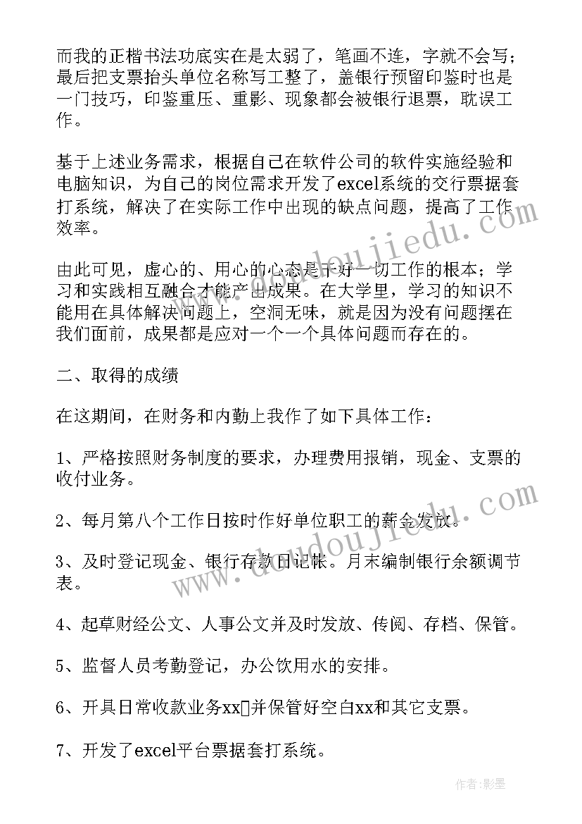 最新前端开发试用期转正工作总结 出纳试用期转正工作总结及自我评价(优质5篇)