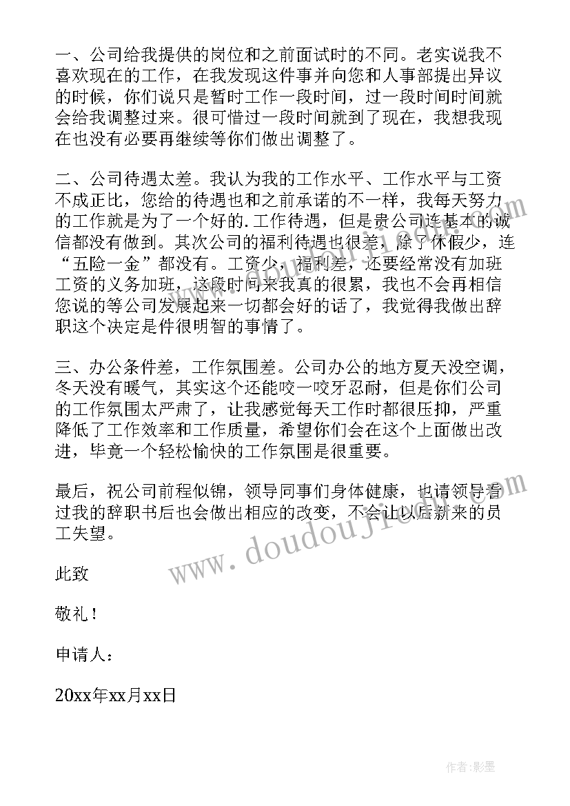 简单辞职原因公司辞职申请书(大全5篇)