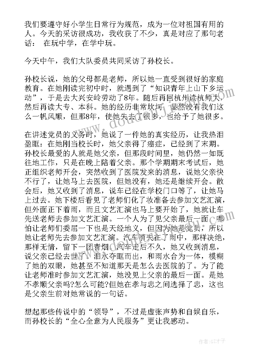 采访的心得体会(通用7篇)