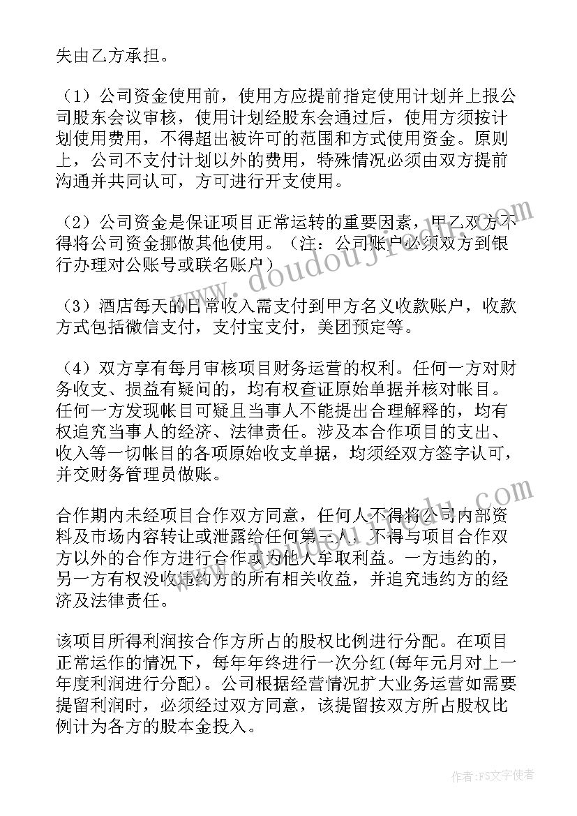 2023年管理入股合作的协议书(精选5篇)