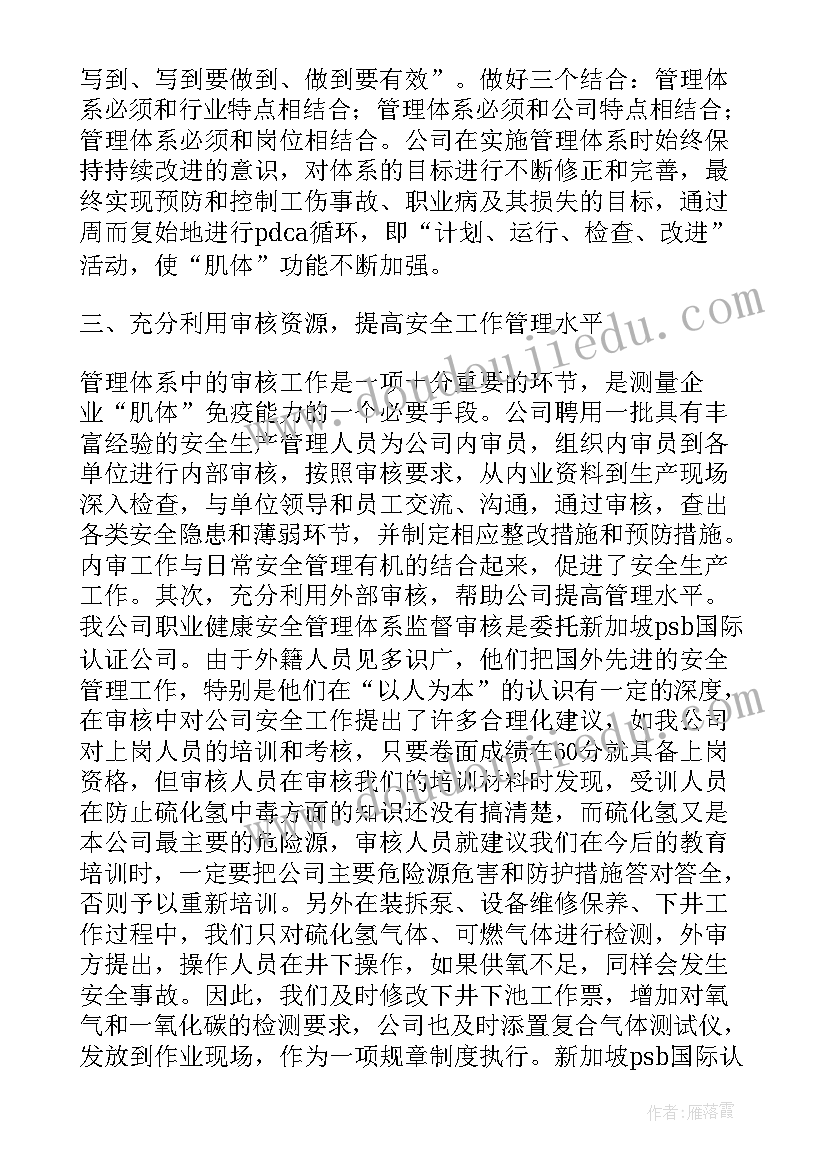 2023年污水处理厂安全生产月心得体会 污水处理厂安全生产工作计划(实用5篇)