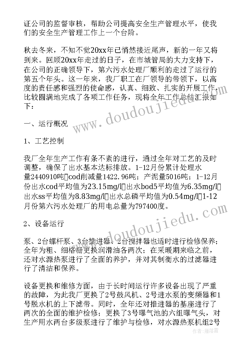 2023年污水处理厂安全生产月心得体会 污水处理厂安全生产工作计划(实用5篇)