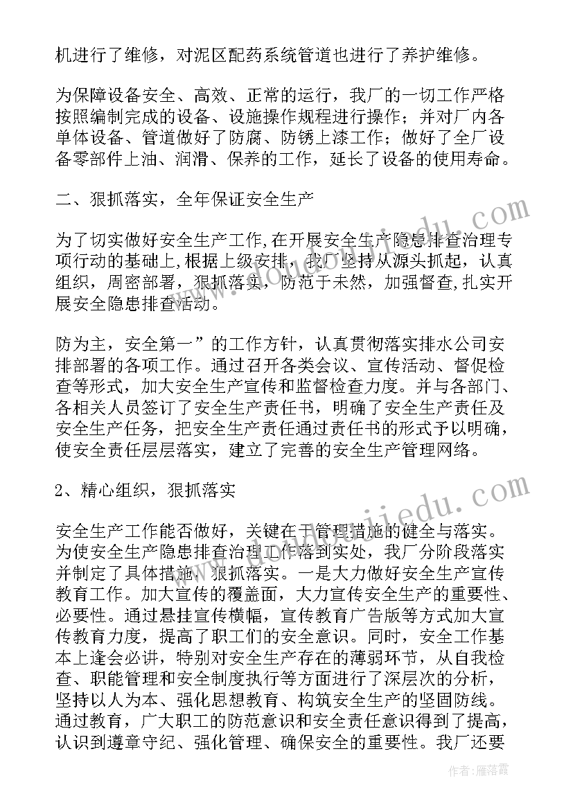 2023年污水处理厂安全生产月心得体会 污水处理厂安全生产工作计划(实用5篇)