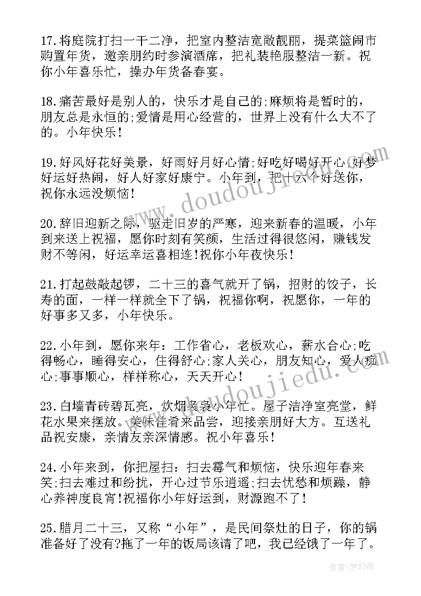 2023年小年经典祝福语短句(汇总9篇)