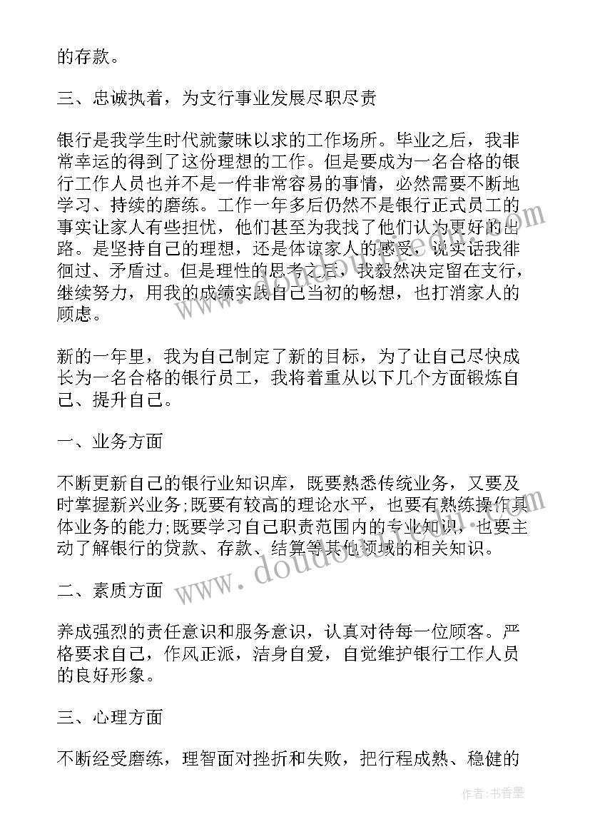 最新银行行长年度个人总结 银行年度总结个人(实用9篇)