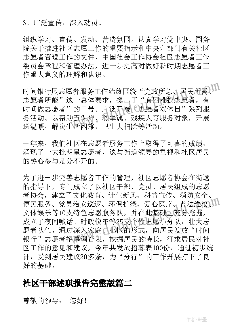 最新社区干部述职报告完整版 社区工作者的年终述职报告(汇总6篇)