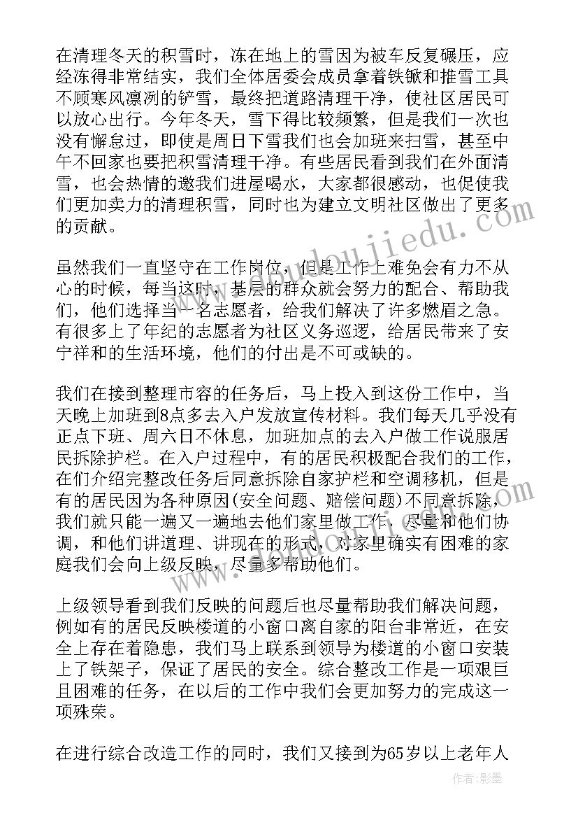 最新社区干部述职报告完整版 社区工作者的年终述职报告(汇总6篇)