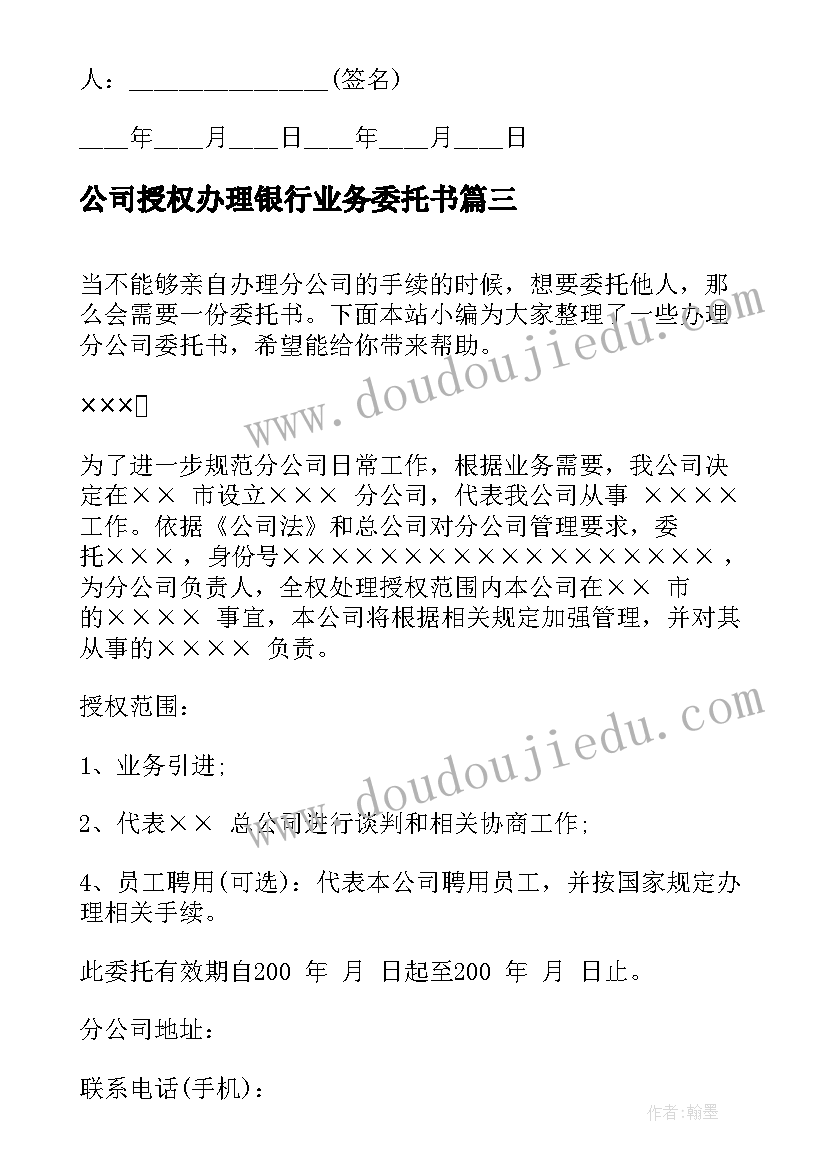 最新公司授权办理银行业务委托书(精选5篇)