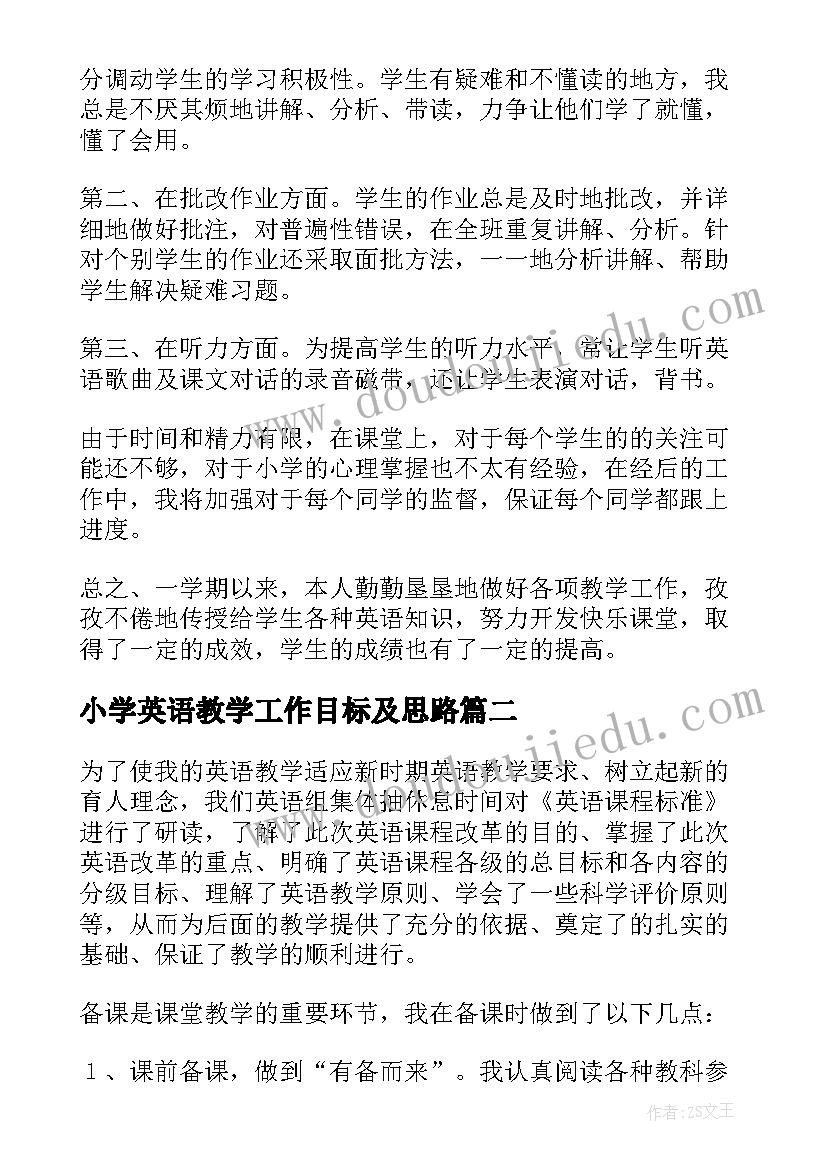 2023年小学英语教学工作目标及思路(模板6篇)