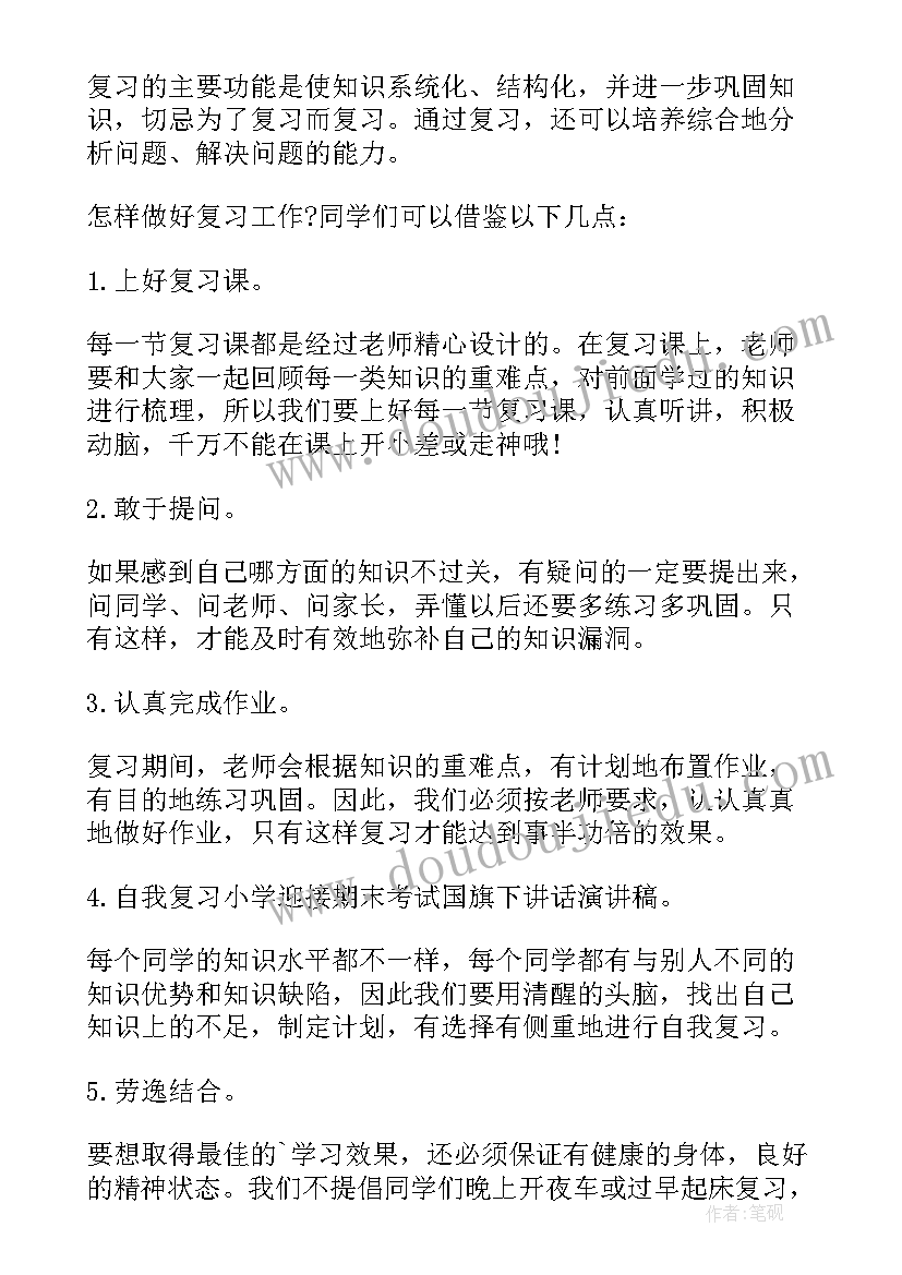 2023年小学毕业生国旗下的讲话演讲稿(通用5篇)