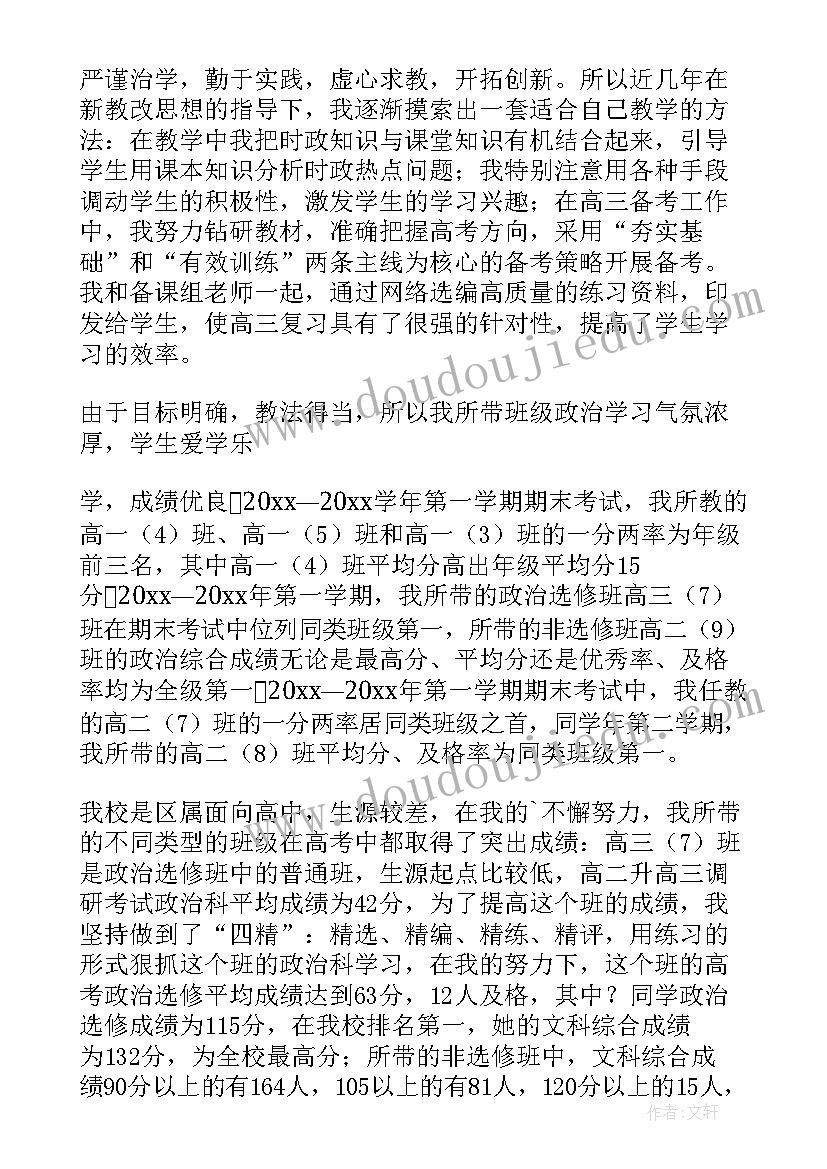 最新政治教师述职报告个人总结(模板8篇)