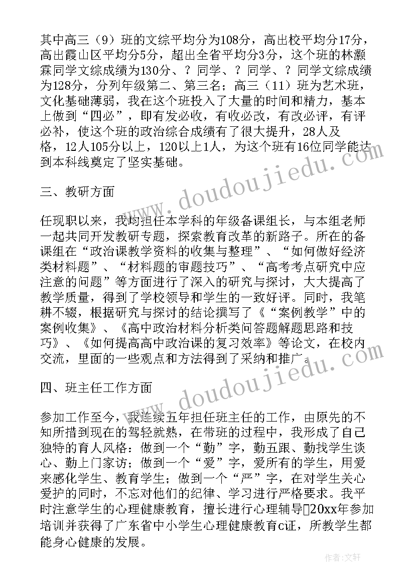 最新政治教师述职报告个人总结(模板8篇)