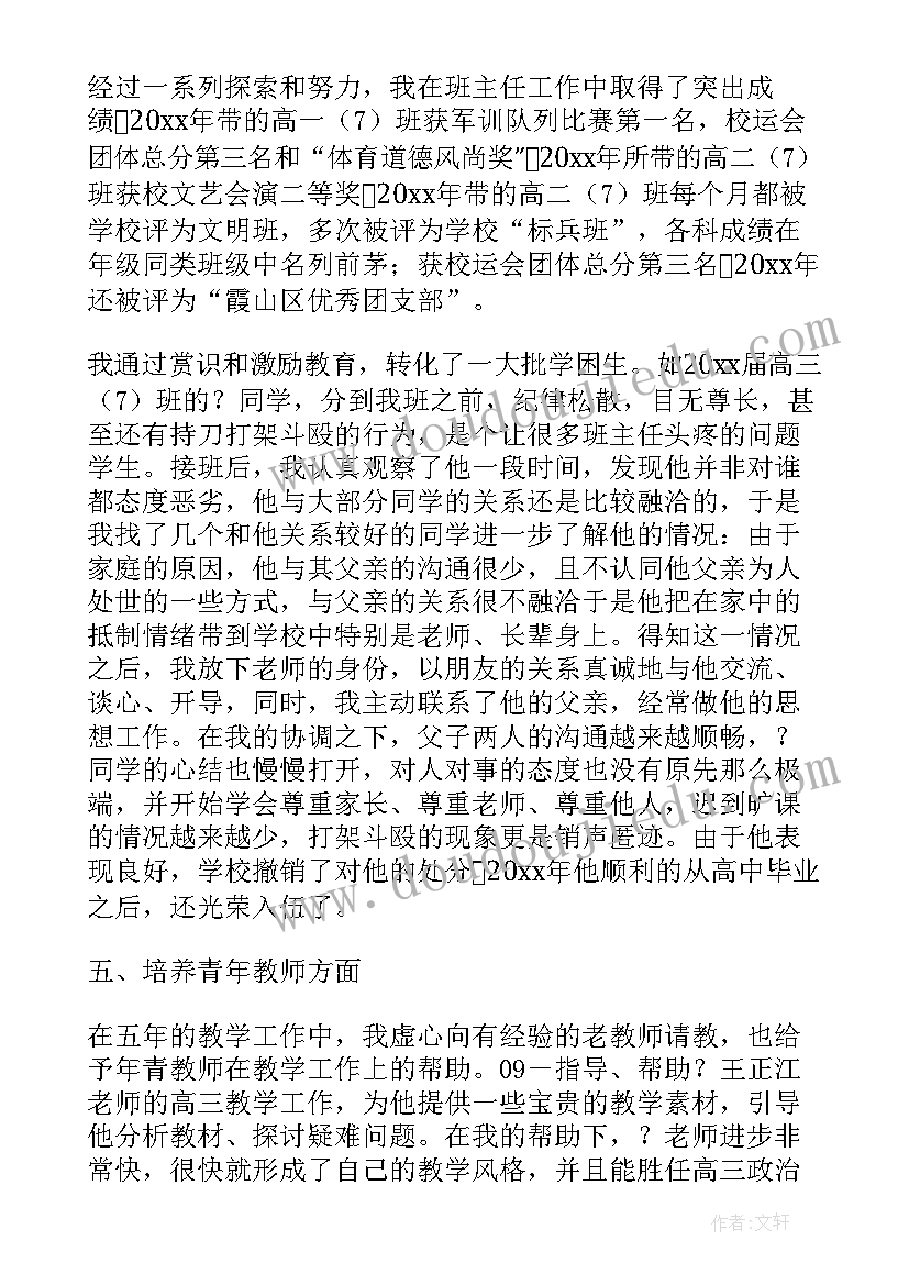 最新政治教师述职报告个人总结(模板8篇)