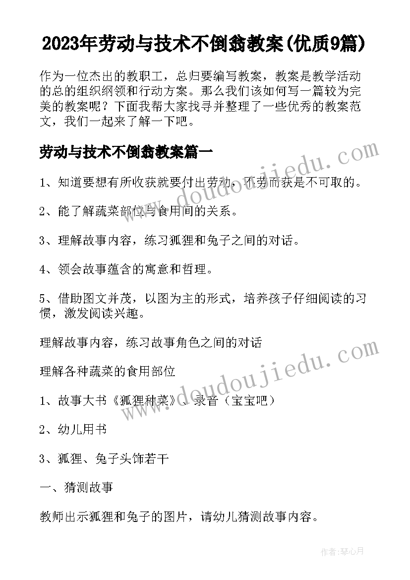 2023年劳动与技术不倒翁教案(优质9篇)