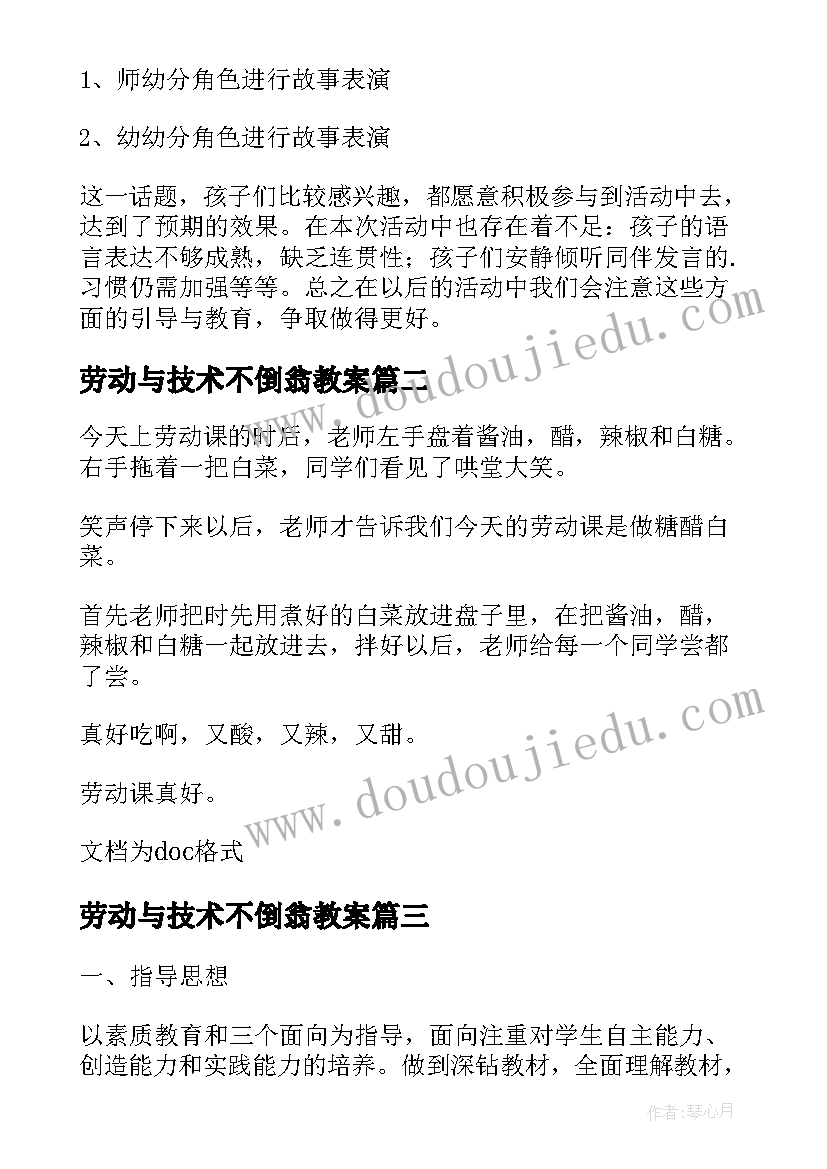 2023年劳动与技术不倒翁教案(优质9篇)