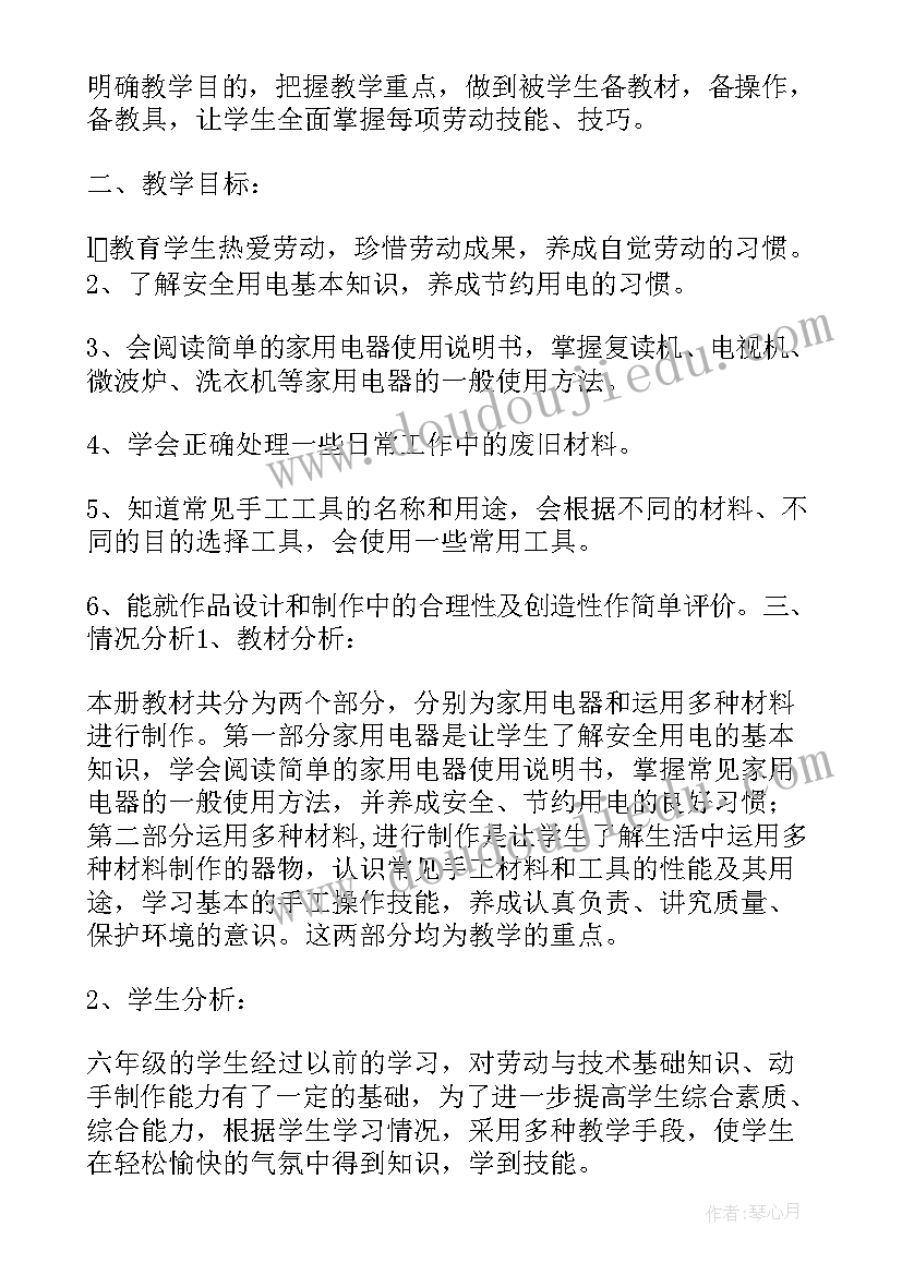 2023年劳动与技术不倒翁教案(优质9篇)