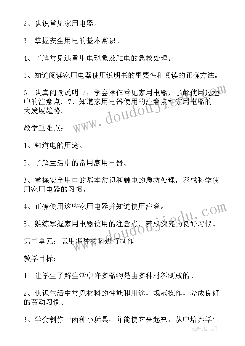 2023年劳动与技术不倒翁教案(优质9篇)