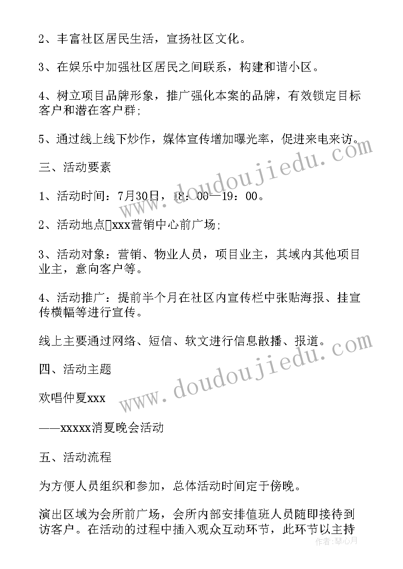 村级消夏晚会活动方案设计 消夏晚会活动方案(大全5篇)