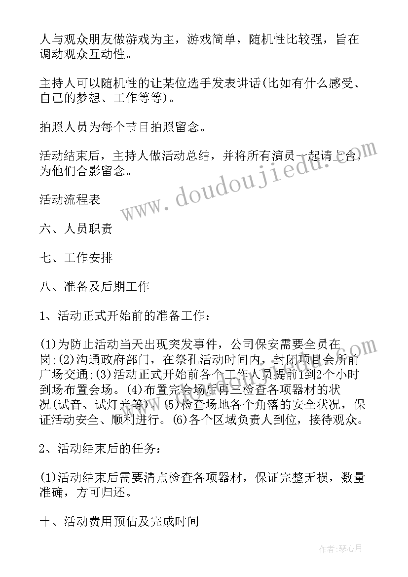 村级消夏晚会活动方案设计 消夏晚会活动方案(大全5篇)