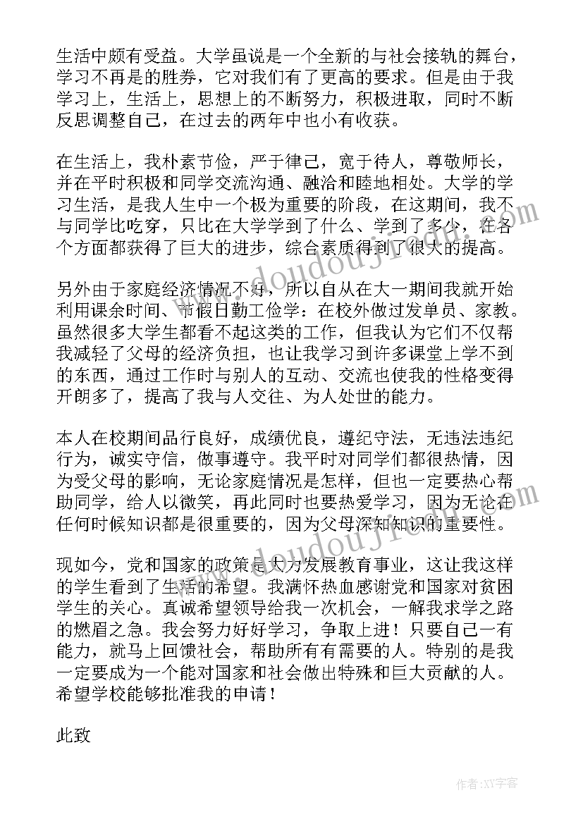 最新贫困补助奖学金申请书(通用7篇)