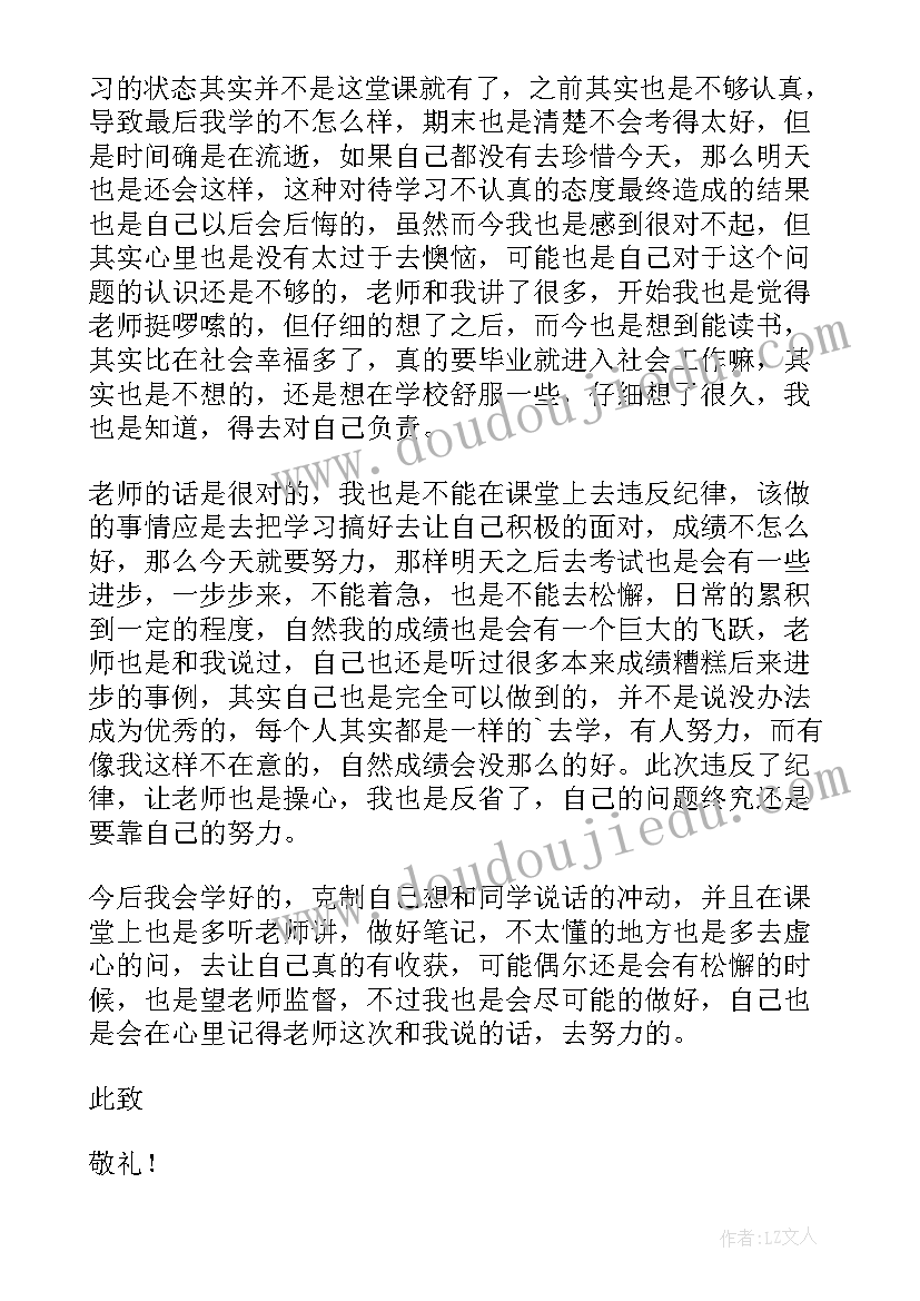 最新中学生检讨书违反纪律打架处理 中学生违反纪律检讨书(大全7篇)