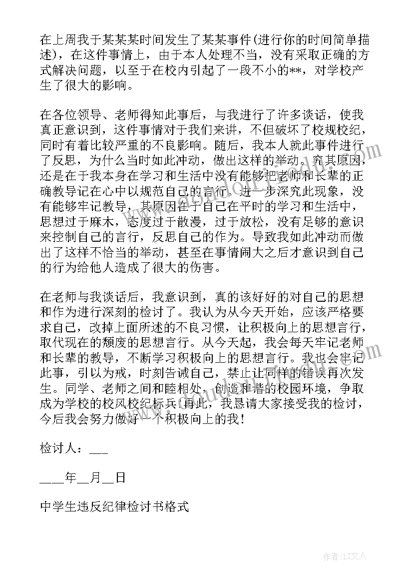 最新中学生检讨书违反纪律打架处理 中学生违反纪律检讨书(大全7篇)