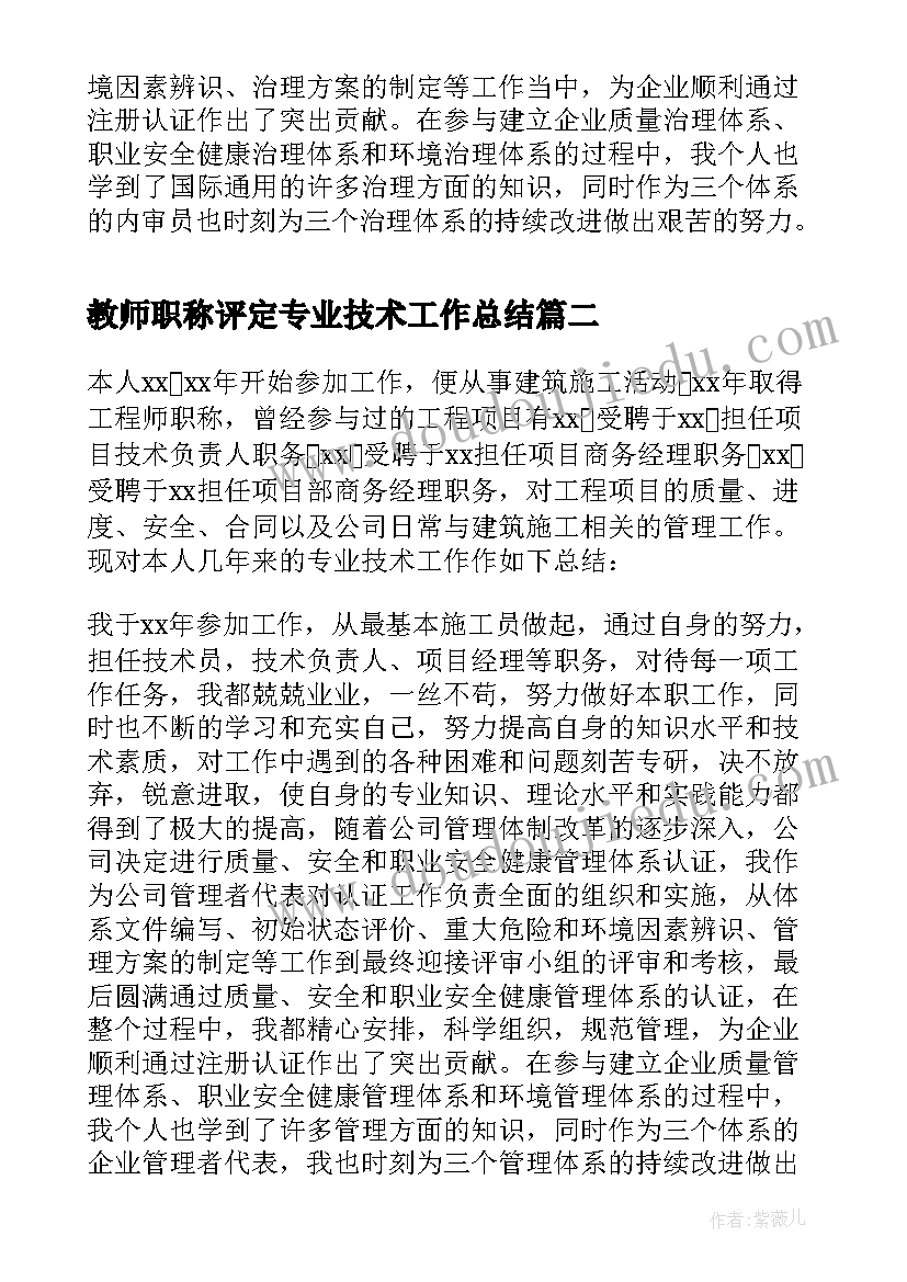 2023年教师职称评定专业技术工作总结 工程师职称评定专业技术工作总结(汇总6篇)